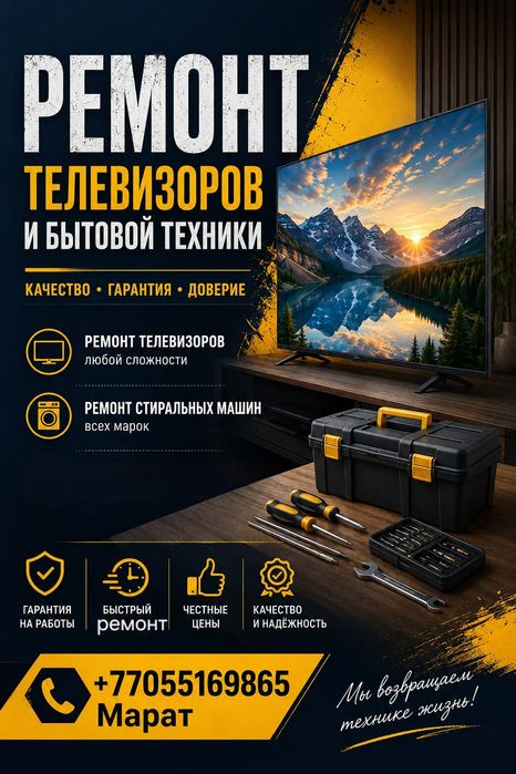 Ремонт телевизоров и стиральных машин
