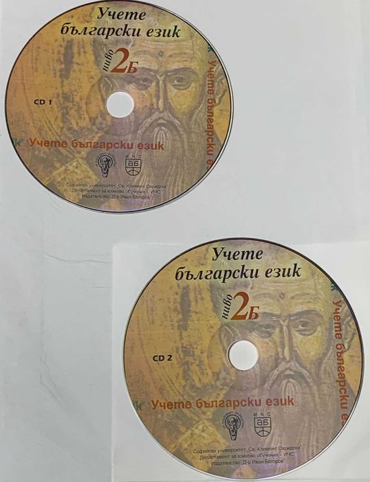 Учебен комплект по български език за чужденци, ниво 2Б+2CD