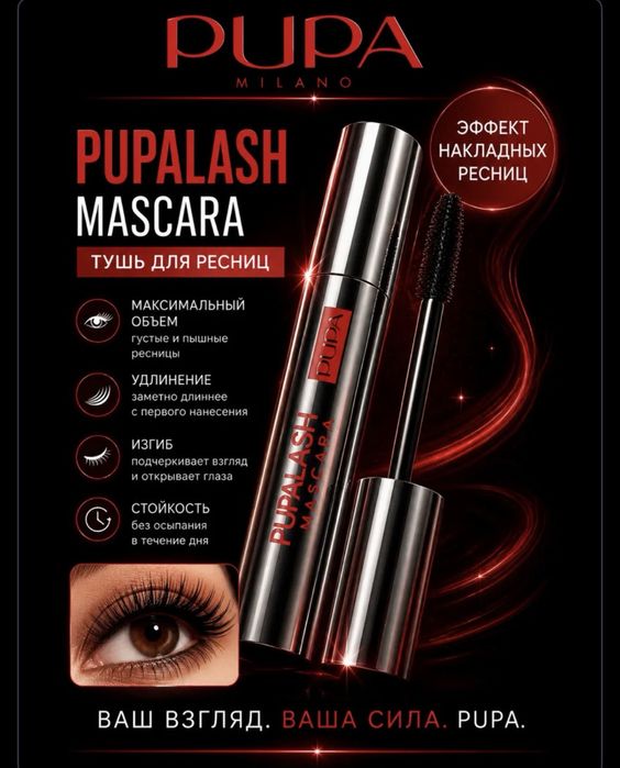 Тушь Pupa объем и удлинение ресниц