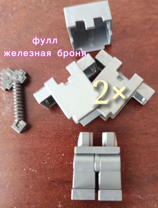 Полная железная броня из набора майнкрафт  БЕЗ БРЕНДА