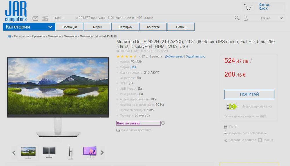 Монитор Dell P2422H, 24 инча (60.45 cm) IPS панел, Full HD - 2023 г.