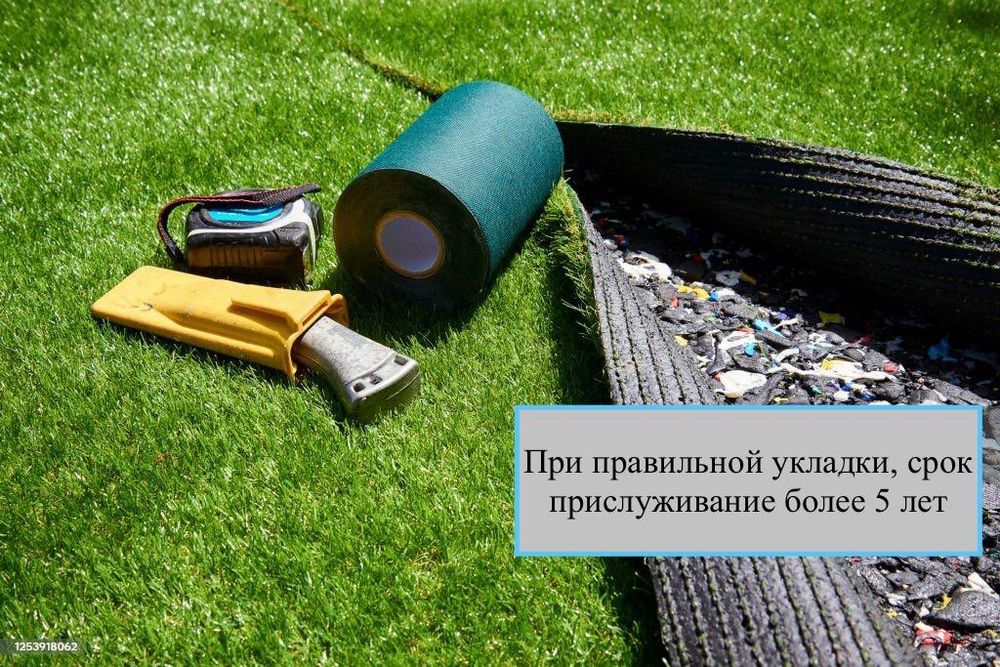 Искусственный газон. Искусственное покрытие