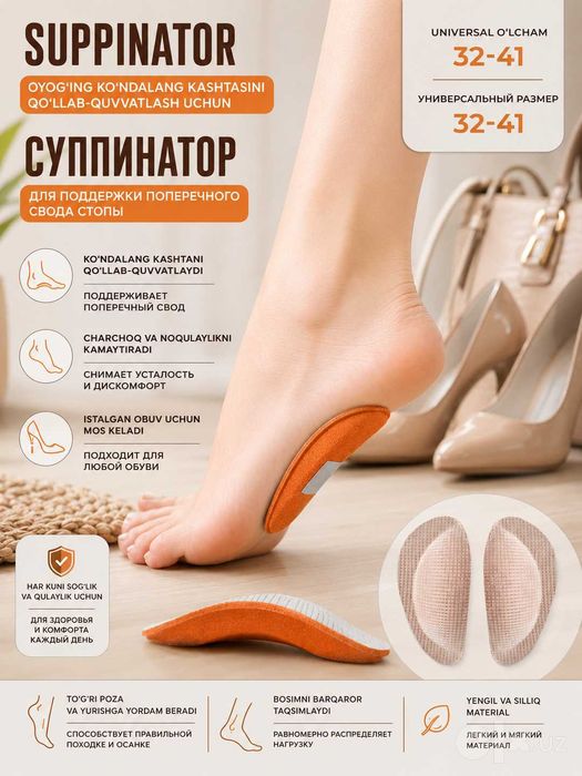 Супинаторы только оптом, стельки ортопедические. Вставки от плоскосто