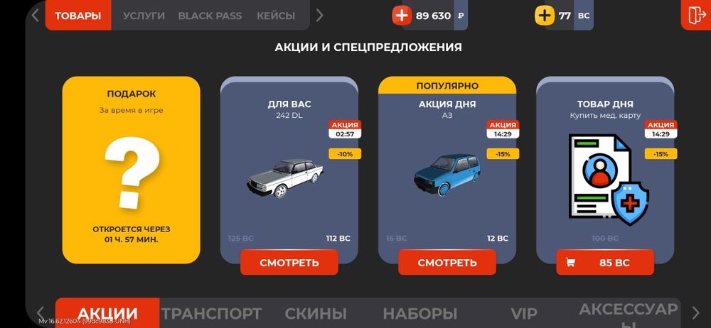 Продается аккаунт в блек раше дешево