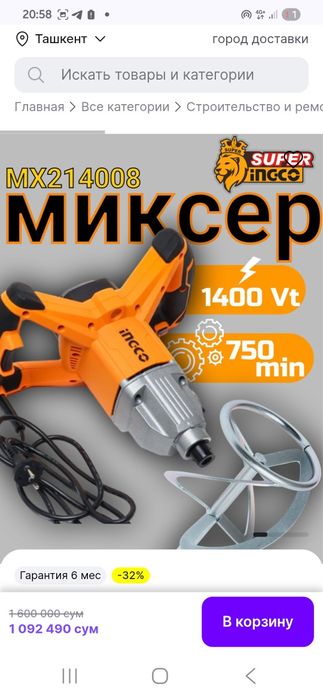 Миксер ingco  1400 w  original
