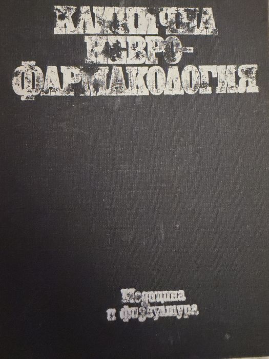 Обща икономическа теория,Фармакотерапия в кардиологията,Обща Анатомия,Тропическа медицина,Клинична Хематология