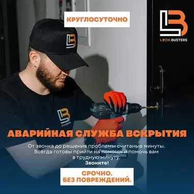 Вскрытие квартиры, гаражи, сейфы. Замена, ремонт замков. 24/7