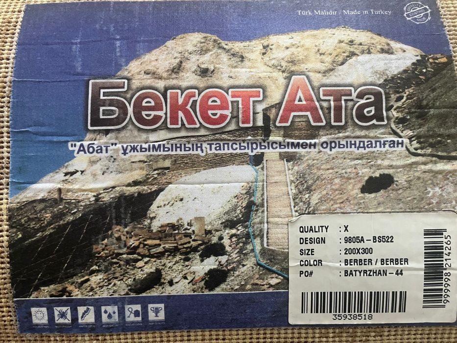 Ковер натуральный