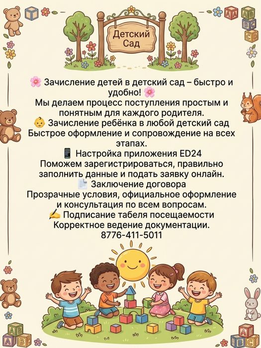 Направление в детский сад