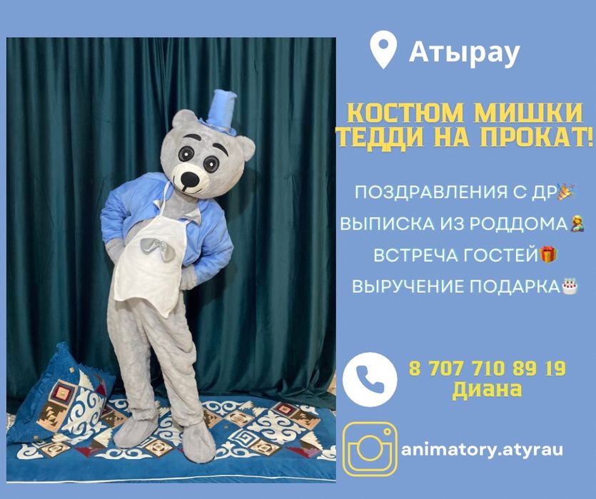 Аниматор костюм мишка тедди