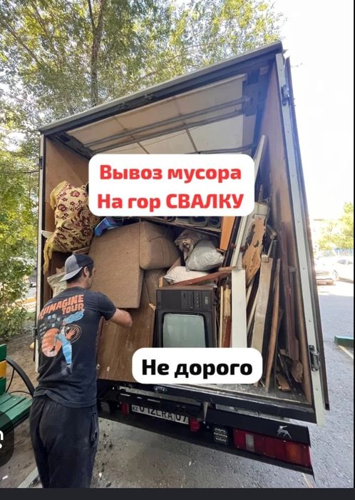 Газель вывоз мусора грузоперевозки