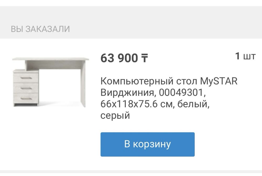 Компьютерный стол