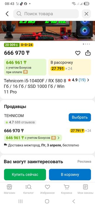 Компьютер игровой