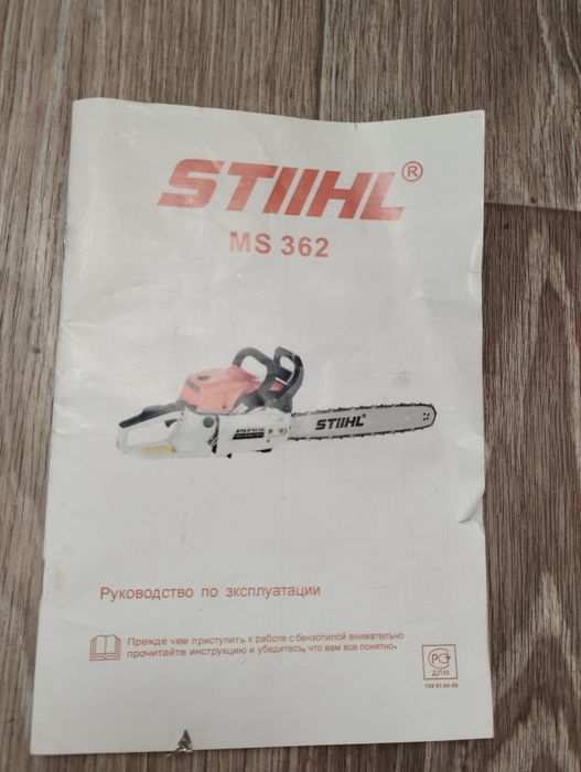 Бензопила stiihl.