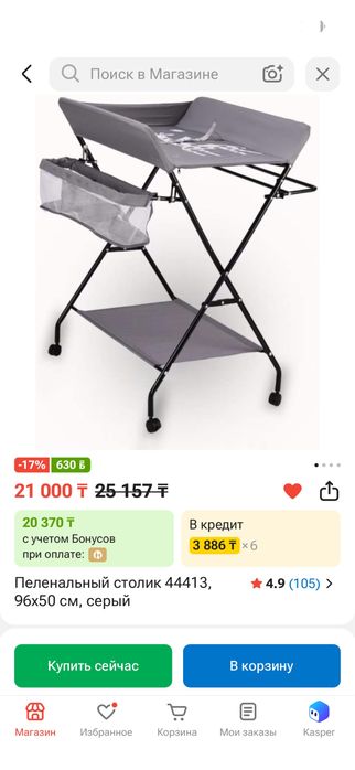 Продам пеленальный столик