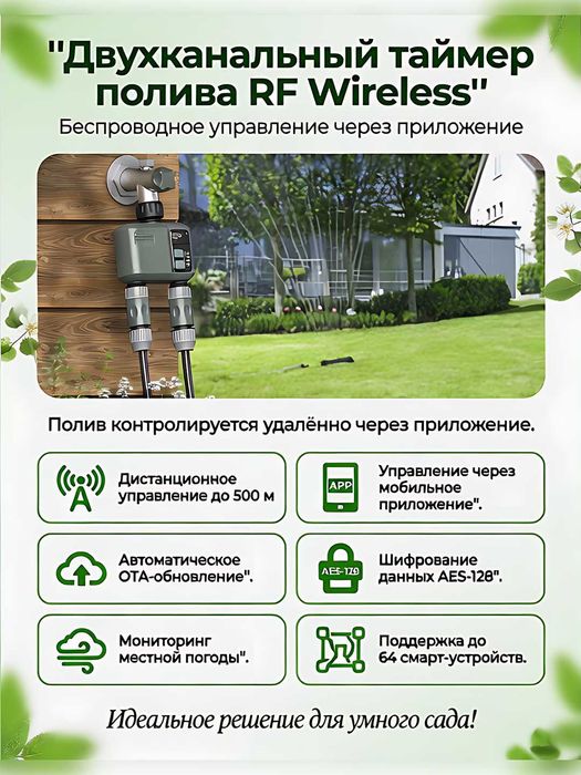 Умный таймер полива с Wi-Fi &RF-433 управлением, программатор орошения