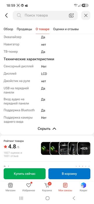 Магнитола в авто