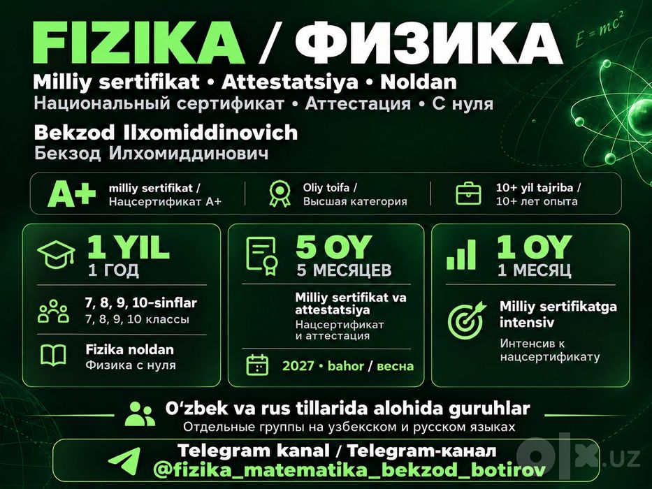 Fizika: sertifikat, attestatsiya / Физика: нацсертификат, аттестация