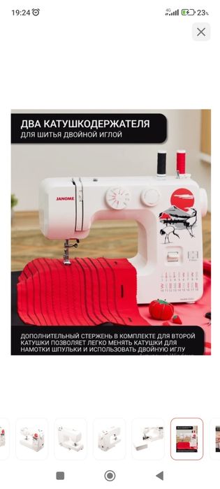 Швейная машинка Jenome