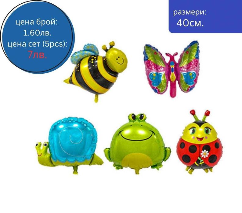 Фолиеви балони сетове ( рожден ден , кръщене, празници , украса )