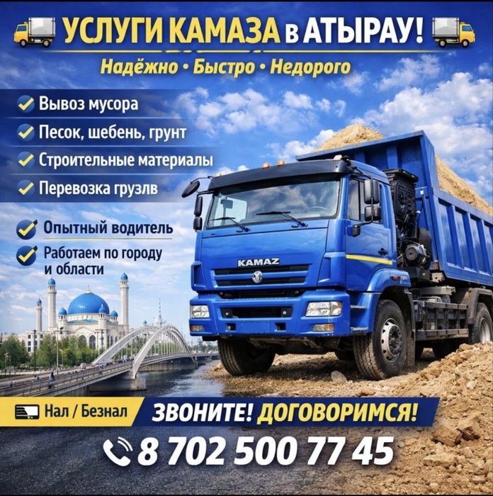 Услуги камаза ПГС щебень вывоз мусора