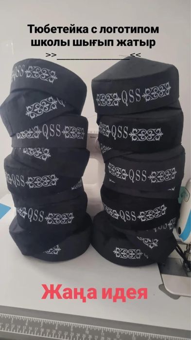 Тюбетейка с надписью  такия