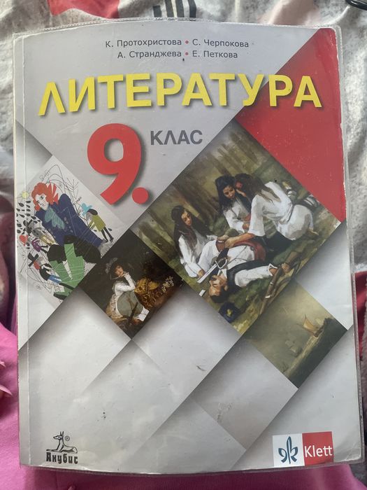 Учебници за 9 клас