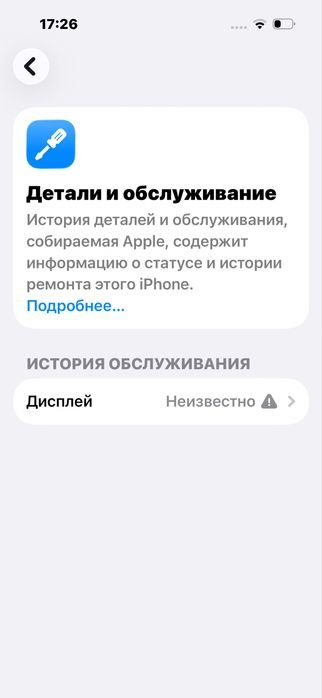 Айфон  15 про 512 гб емкость 87