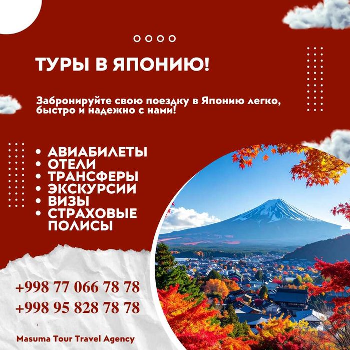 Японияга турлар! Ишончли! Сифатли!