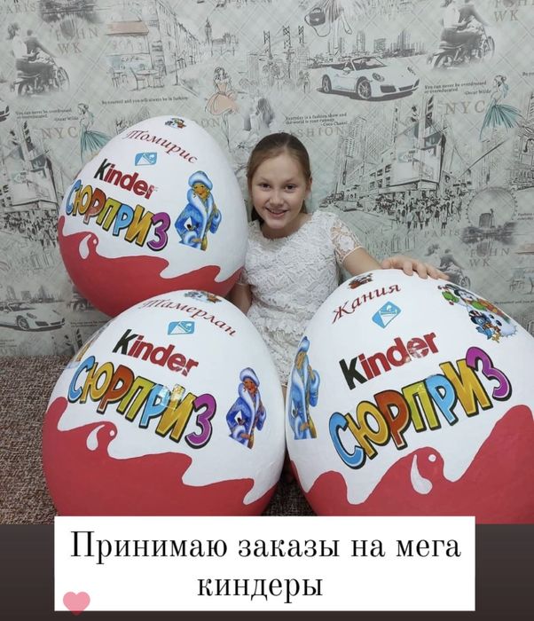 Киндер сюрприз,подарки