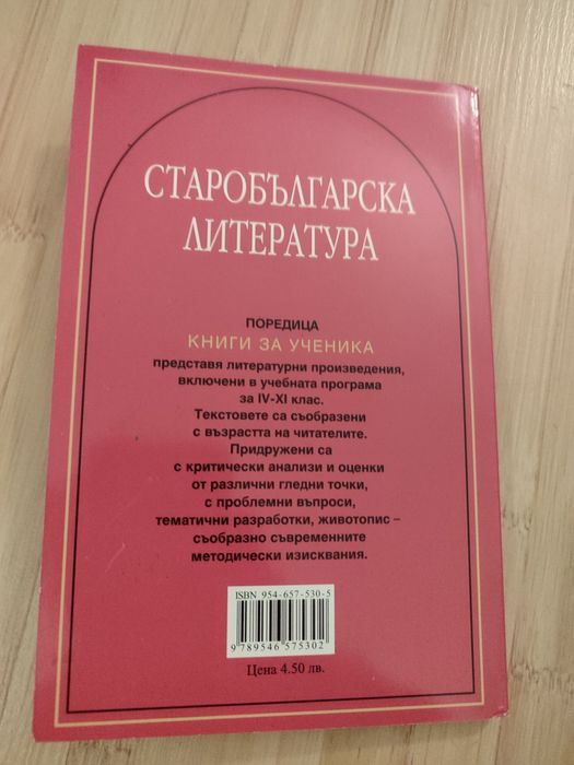 Старобългарска литература