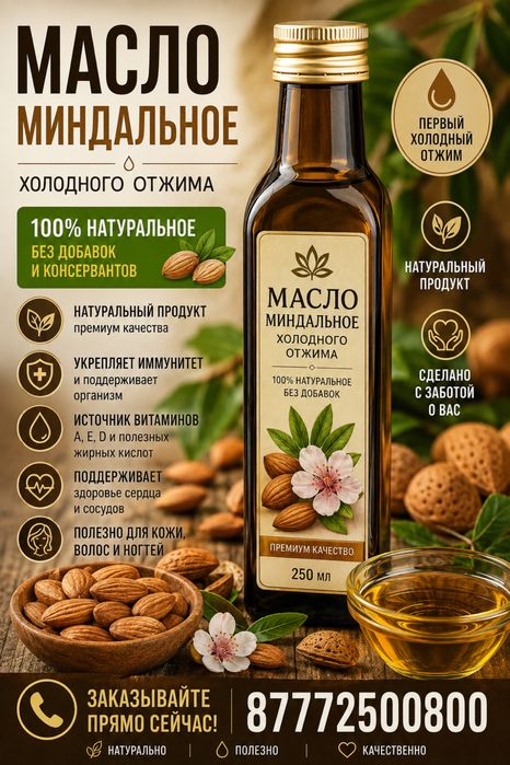 Масло первого холодного отжима