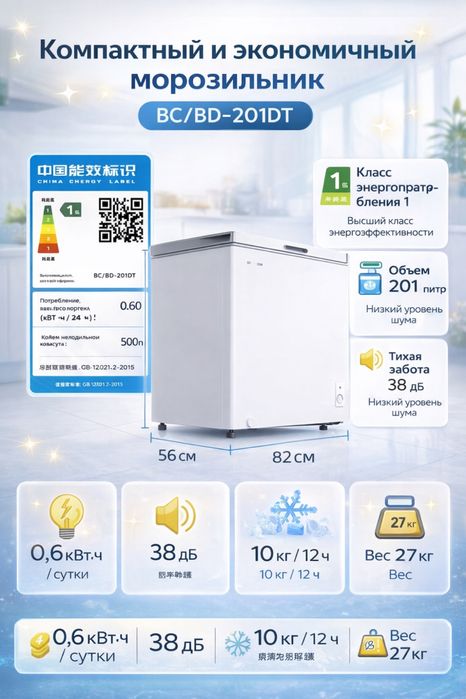 Морозильник 201 л новый