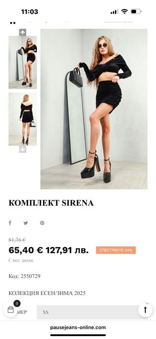 Дамски комплект Pause