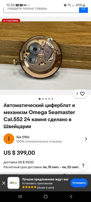 Механизм omega seamaster cal.552