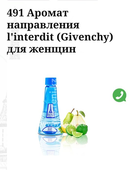Продам духи Reni
