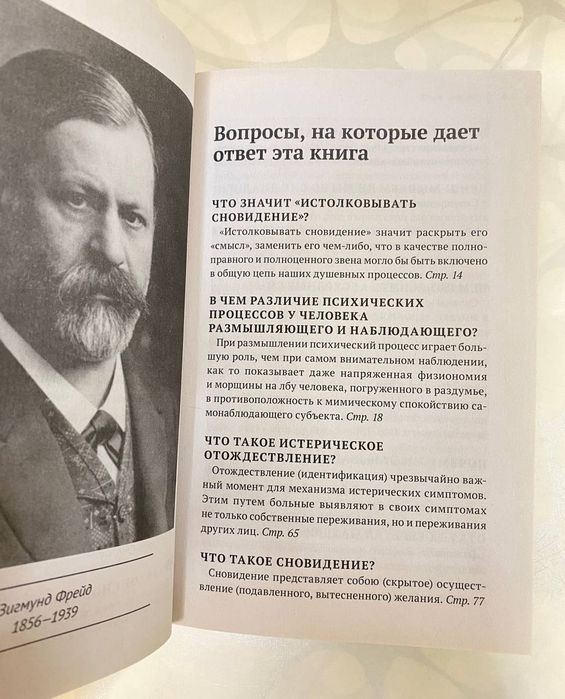 Психопатология обыденной жизни. З фрейд