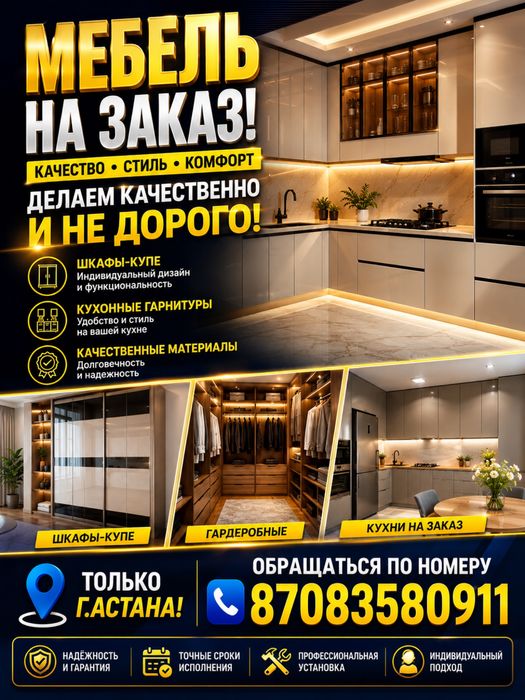 Мебель на заказ