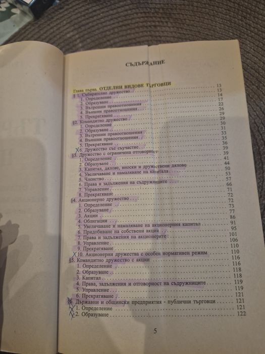 Учебник по Търговско право