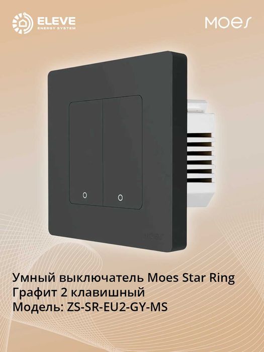 Умный выключатель Moes Star Ring Zigbee Графит 1/2/3 клавишный