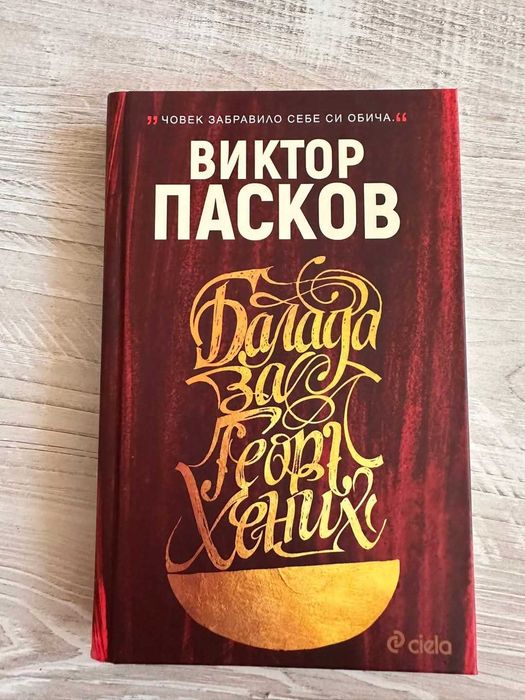 Божествени и Прокълнати,Кралица Марго и други книги