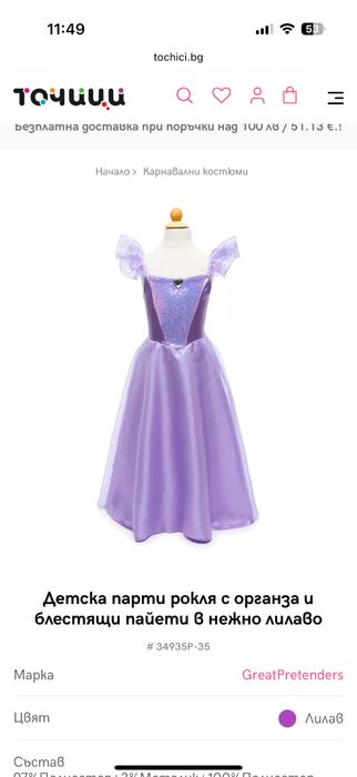 Детска рокля размер 110 за четири годишно дете. Принцеса Рапунцел