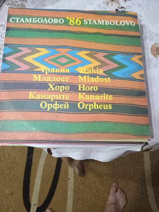 Грамофонни плочи с народна музика по 5 лв