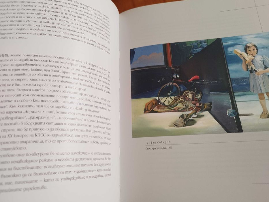 Книга "Естетика на модерното изкуство", Д. Аврамов, 2009 г.