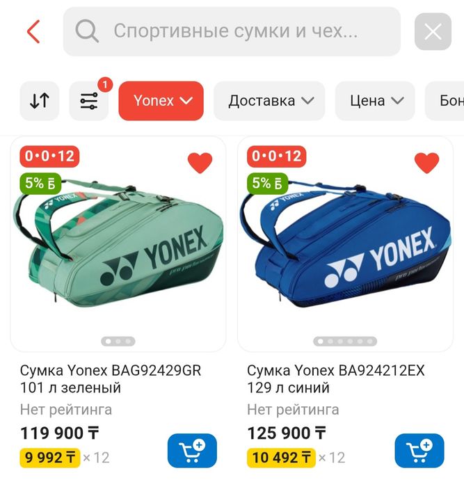Сумка-чехол Yonex для бадминтона