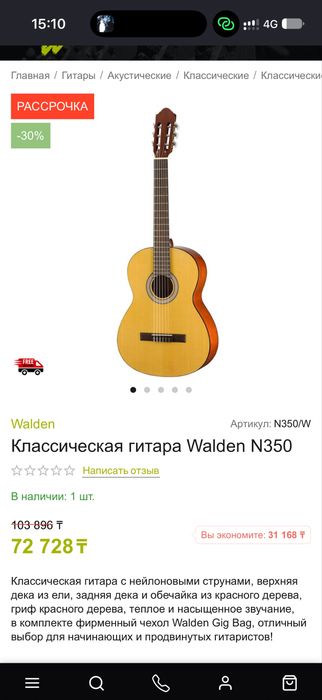 Гитара классическая Walden n350