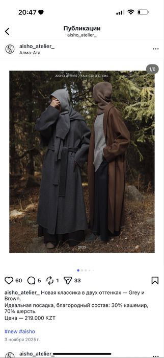 Продам пальто AiSho , brown
