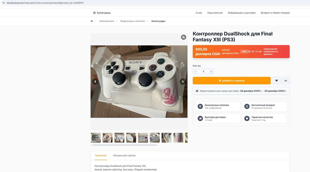 Коллекционный Sony PS 3 Final Fantasy XIII Deluxe Lightning джойстик