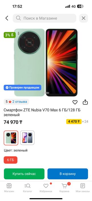 Телефон Nubia V70 MAX