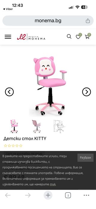 Детски стол KITTY, за бюро, в отлично състояние  на половин. цена